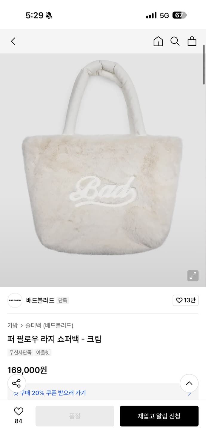 배드블러드 퍼필로우 쇼퍼백 상품이미지4