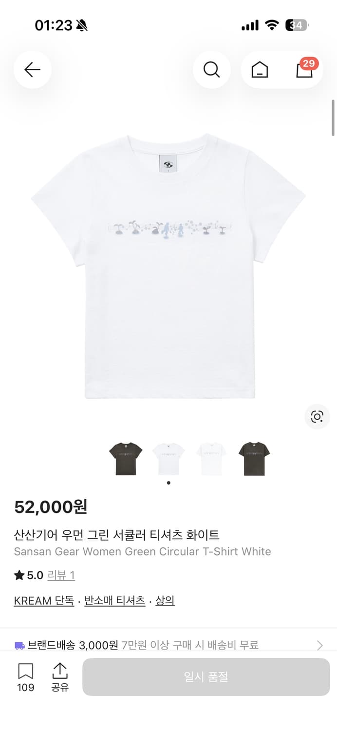 산산기어 그린 서큘러 티셔츠 ㄱㅁ 상품이미지1