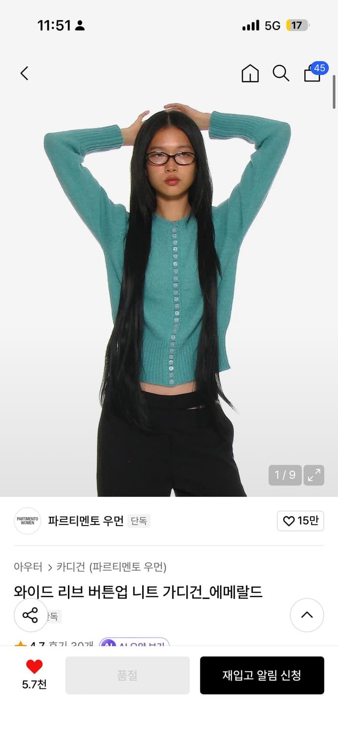 파르티멘토 와이드 리브 버튼업 니트 가디건_에메랄드 M 상품이미지1