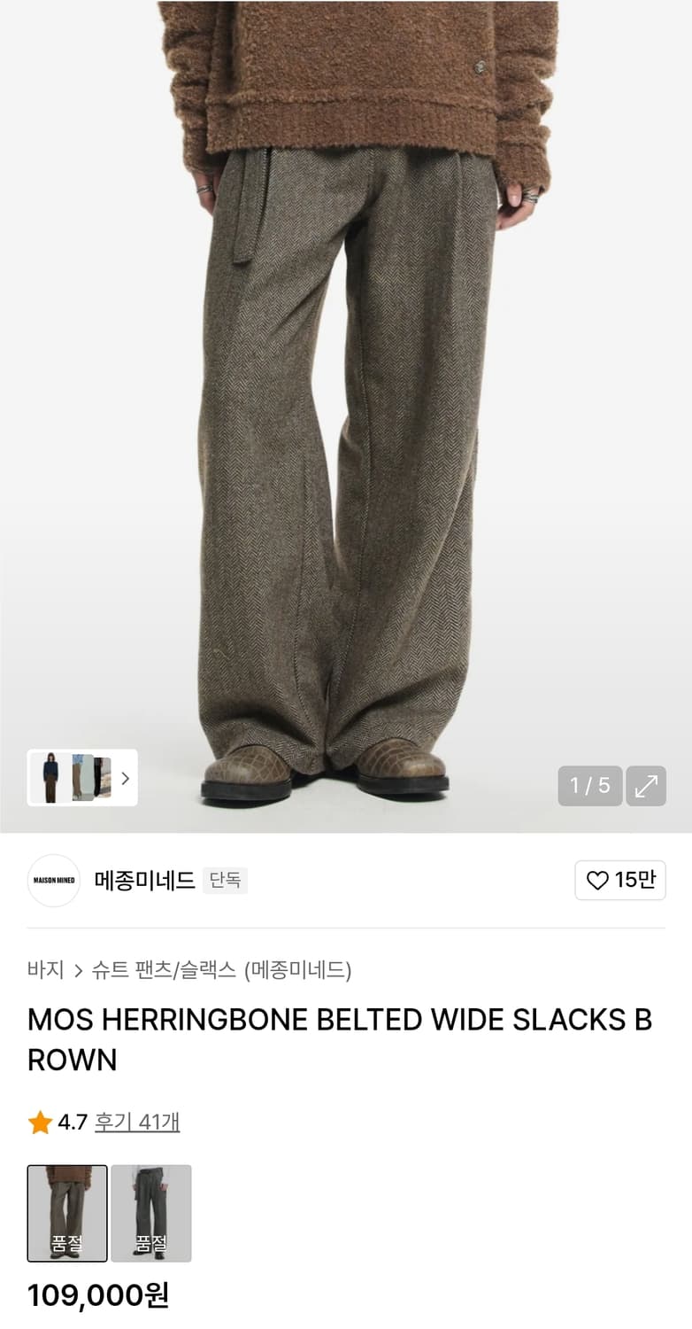 메종미네드 헤링본 벨티드 슬렉스 S 상품이미지1