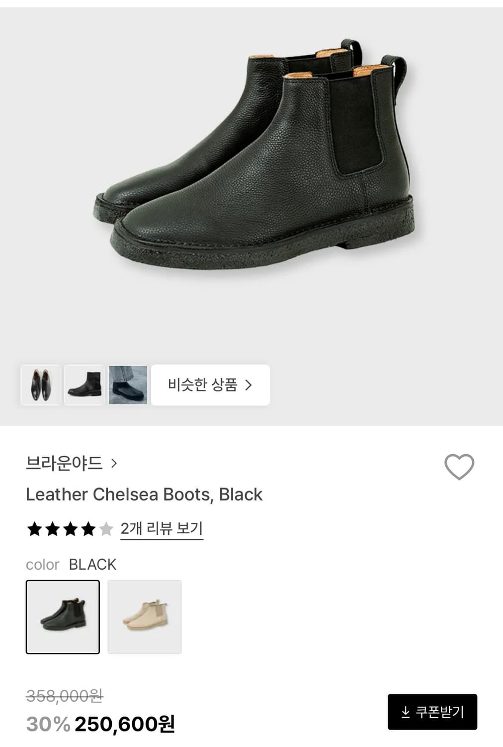 브라운야드 첼시 부츠 상품이미지1