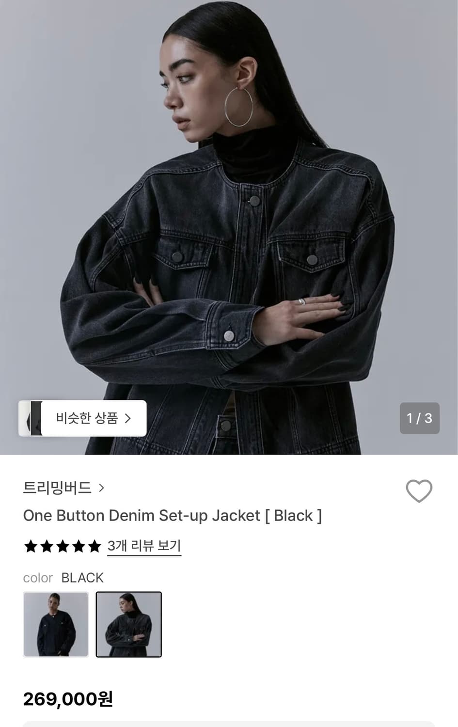 (풀세트)트리밍버드 원버튼 데님 셋업 흑청 세트(구버전) 상품이미지5