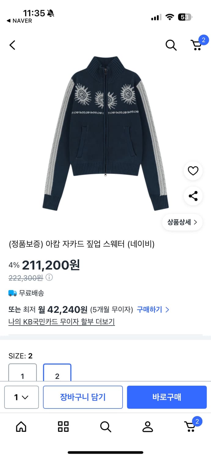아캄니트집업 사이즈2 상품이미지1