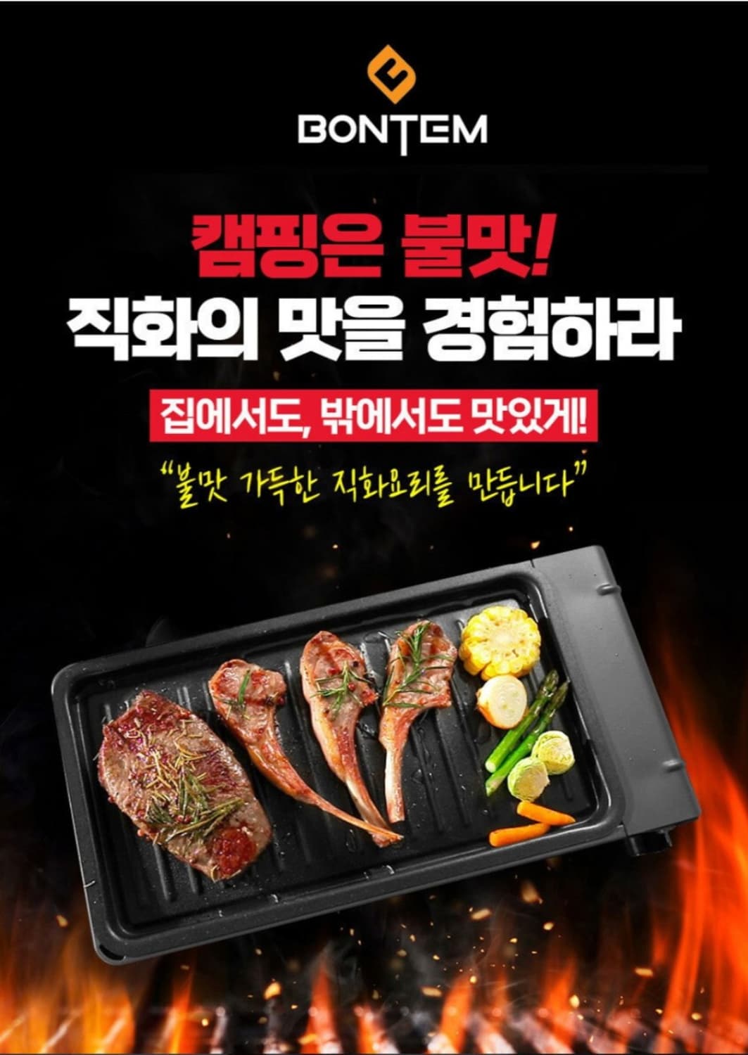 BONTEM 본템 분리형 기름받이 멀티 꼬치그릴 구이팬

본템 분리형 기 상품이미지1