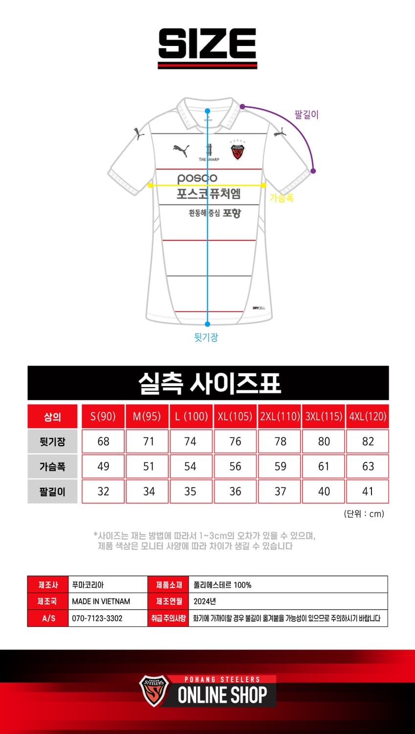 포항스틸러스 이태석 유니폼 상품이미지3