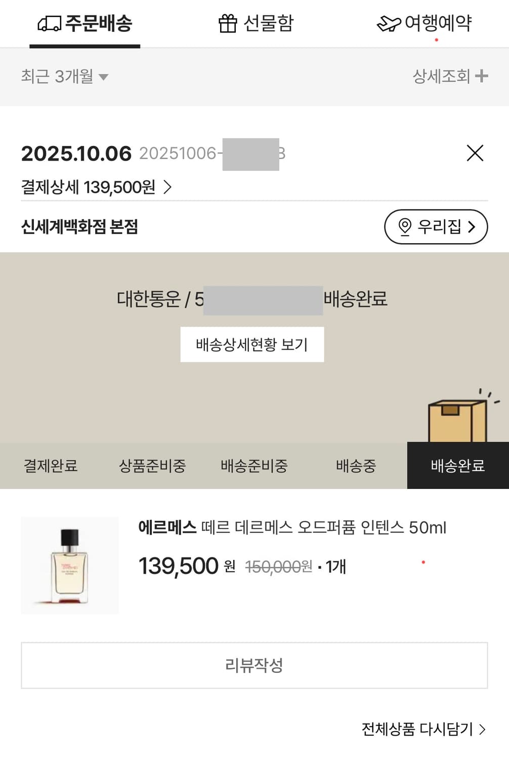 에르메스 떼르 데르메스 인텐스 50ml 국문탭 상품이미지4