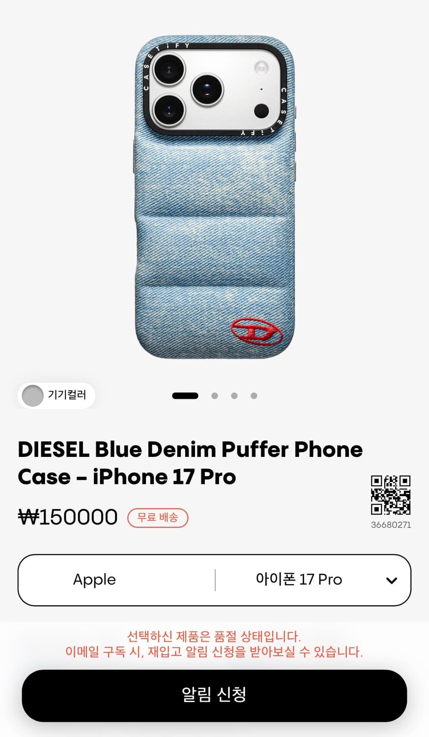 케이스티파이 디젤케이스 17프로 상품이미지1