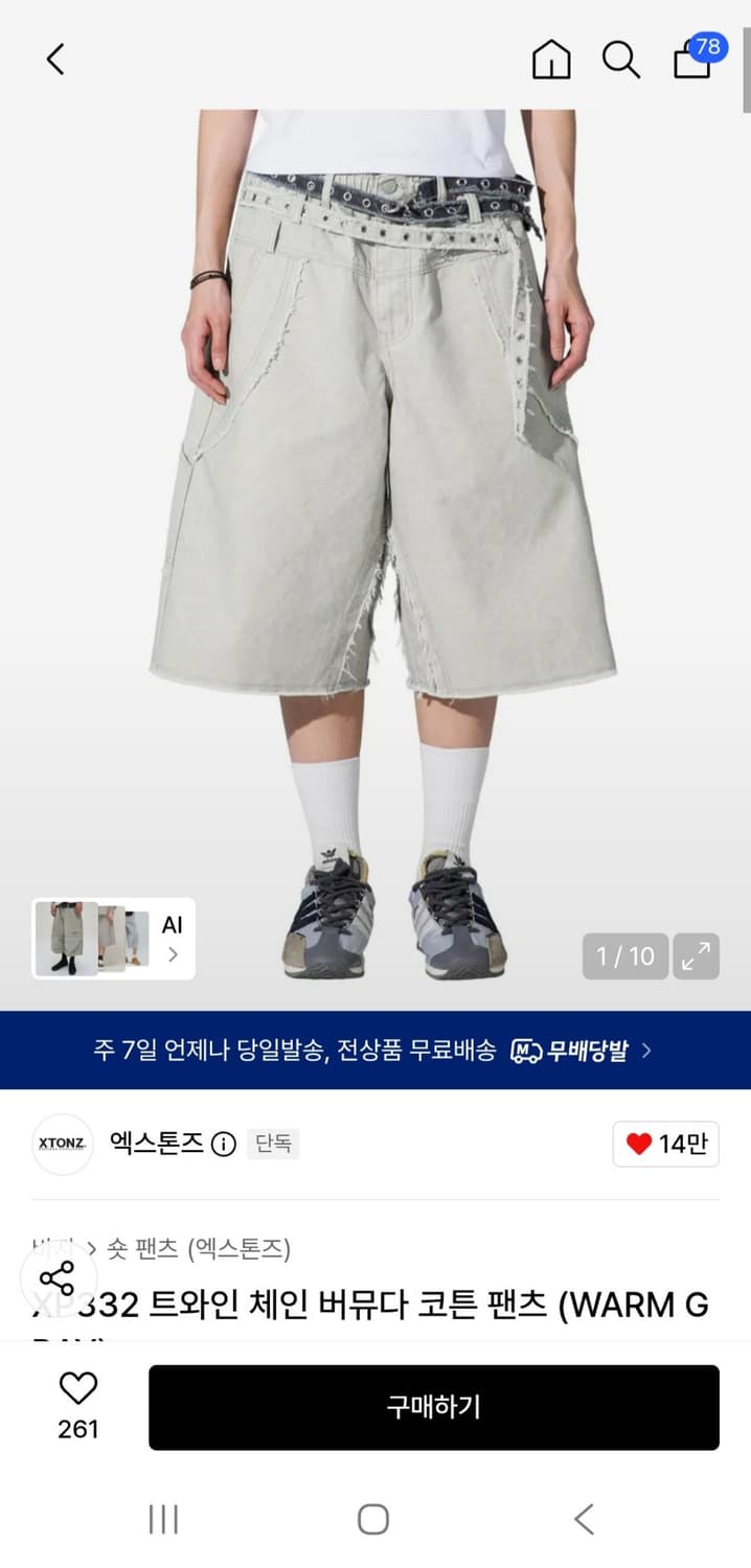 엑스톤즈 트와인 체인 버뮤다 코튼 팬츠 웜 그레이 M사이즈 상품이미지1