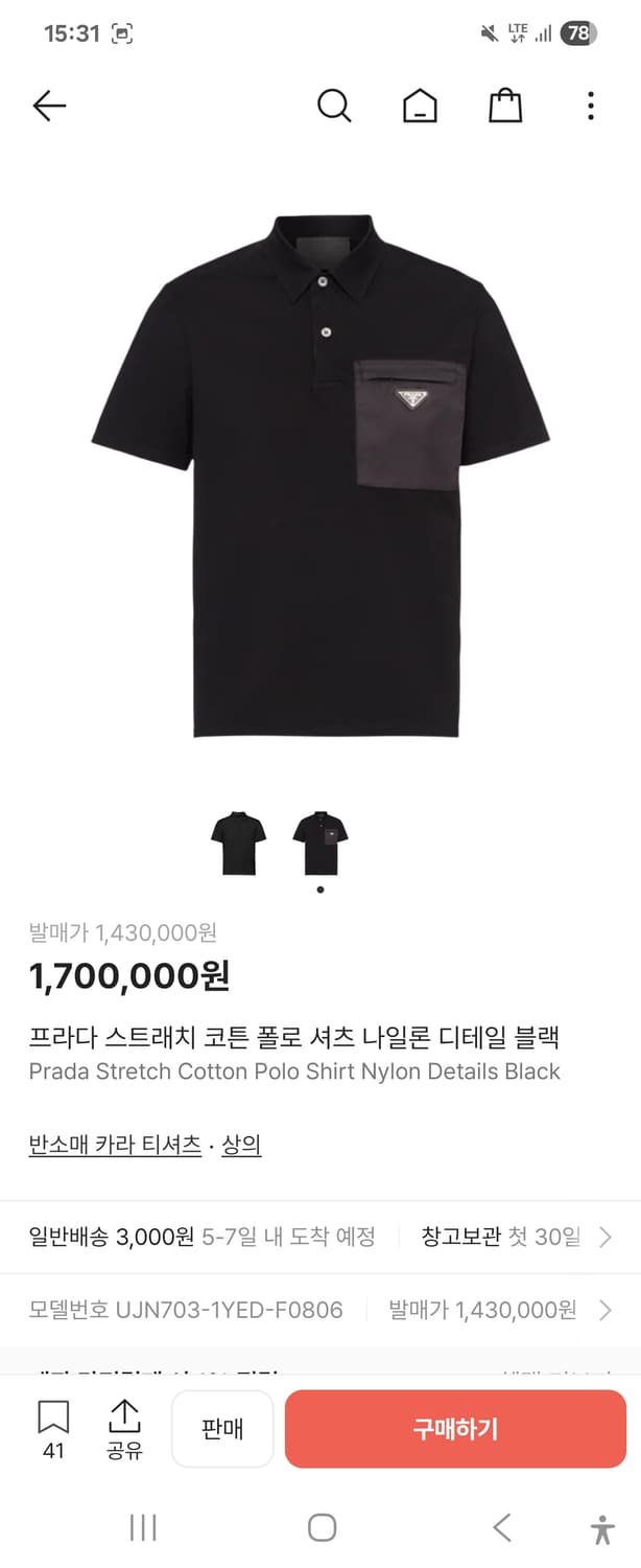 프라다 반팔 급처 상품이미지1