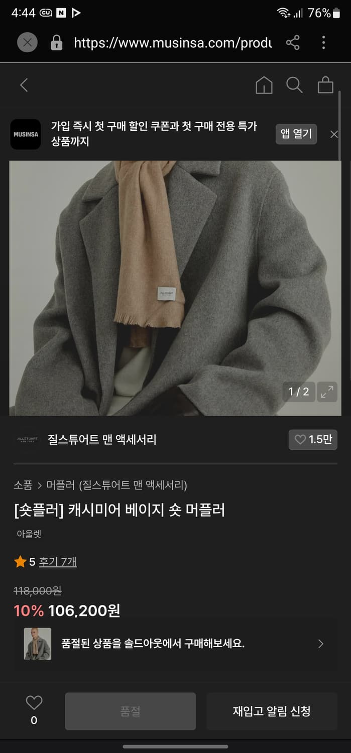 질스튜어트 캐시미어 숏 머플러 상품이미지5