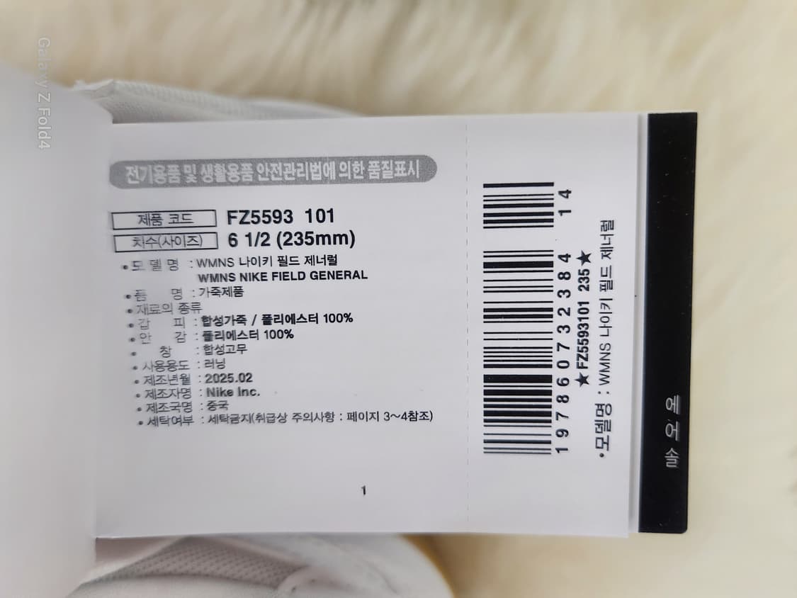 (N)나이키 필드 제너럴 235mm 풀박스 새상품 판매합니다. 상품이미지7