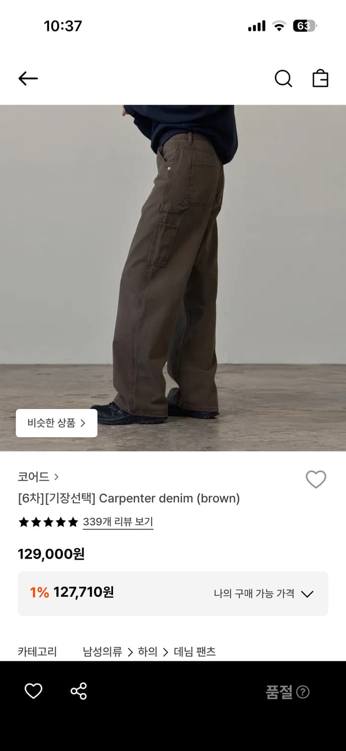 코어드 바지 판매합니다 상품이미지1