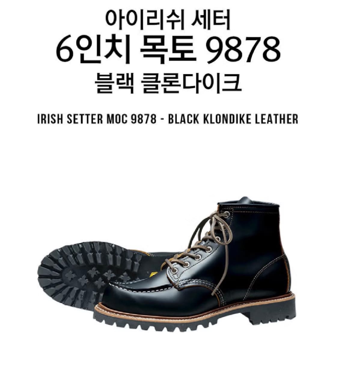 레드윙 9878 아이리쉬세터 블랙클론다이크 255 구합니다 상품이미지1