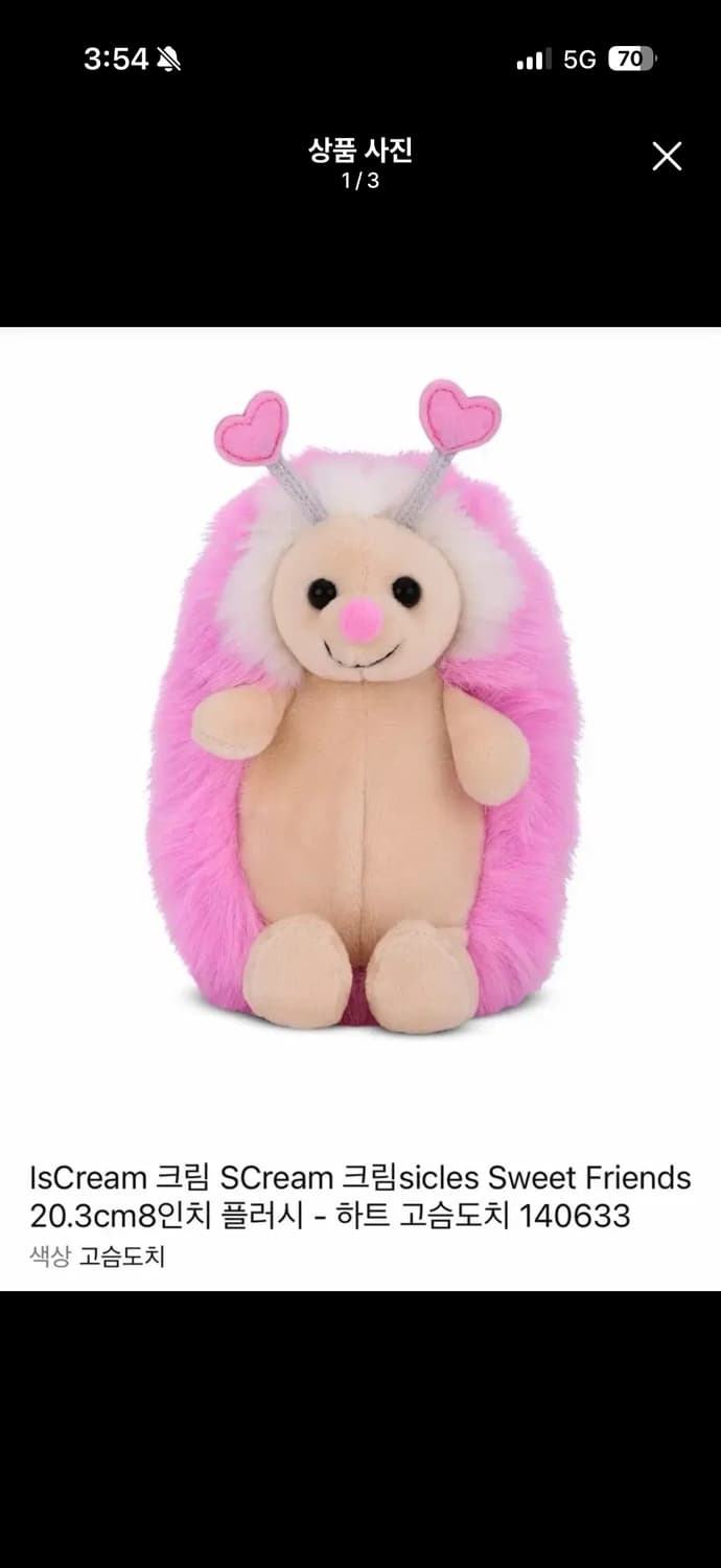 Iscream 고전 고슴도치 인형 (미국 이베이 직구) 상품이미지1