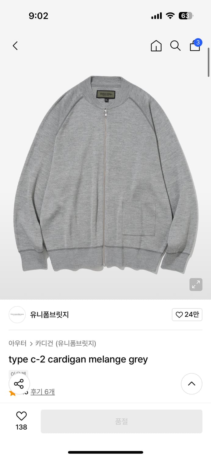 유니폼브릿지 C-2가디건 상품이미지1