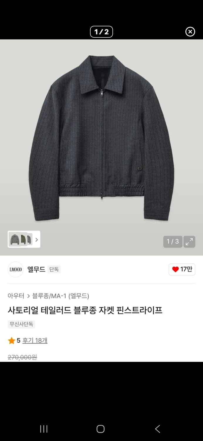 엘무드 테일러드 핀스트라이프 자켓 46사이즈 팝니다 상품이미지1