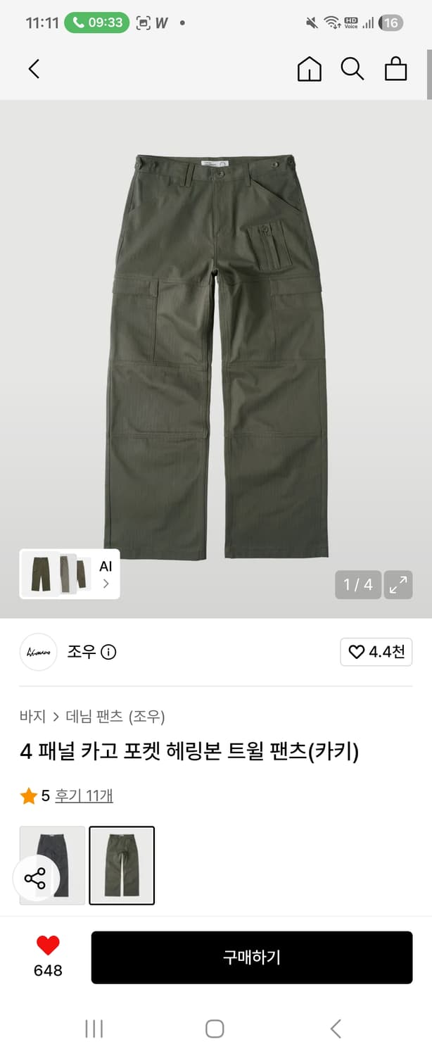 조우 4 패널 카고 포켓 헤링본 트윌 팬츠(카키) 30사이즈 상품이미지1