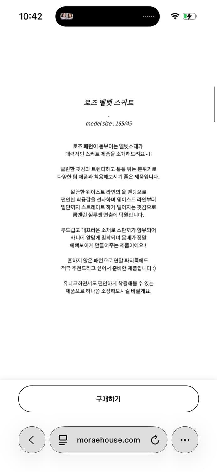 모래하우스 로즈벨벳 스커트 / 구매가 36,000 상품이미지4