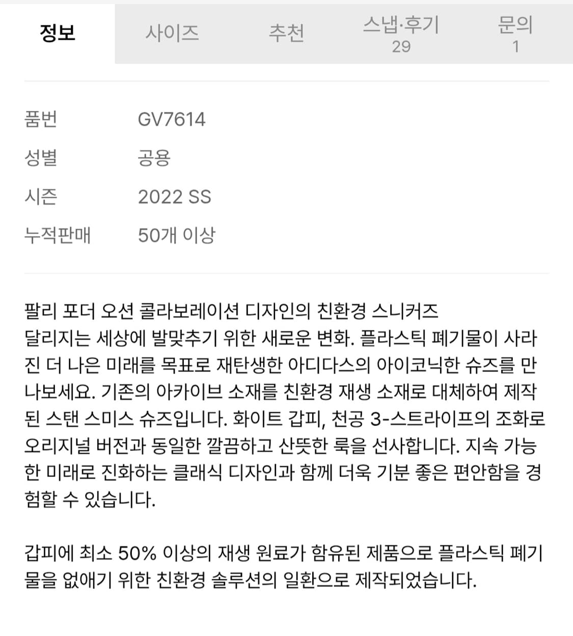 아디다스 / 스탠 스미스 x 팔리 화이트 틴트 클라우드 화이트  상품이미지6