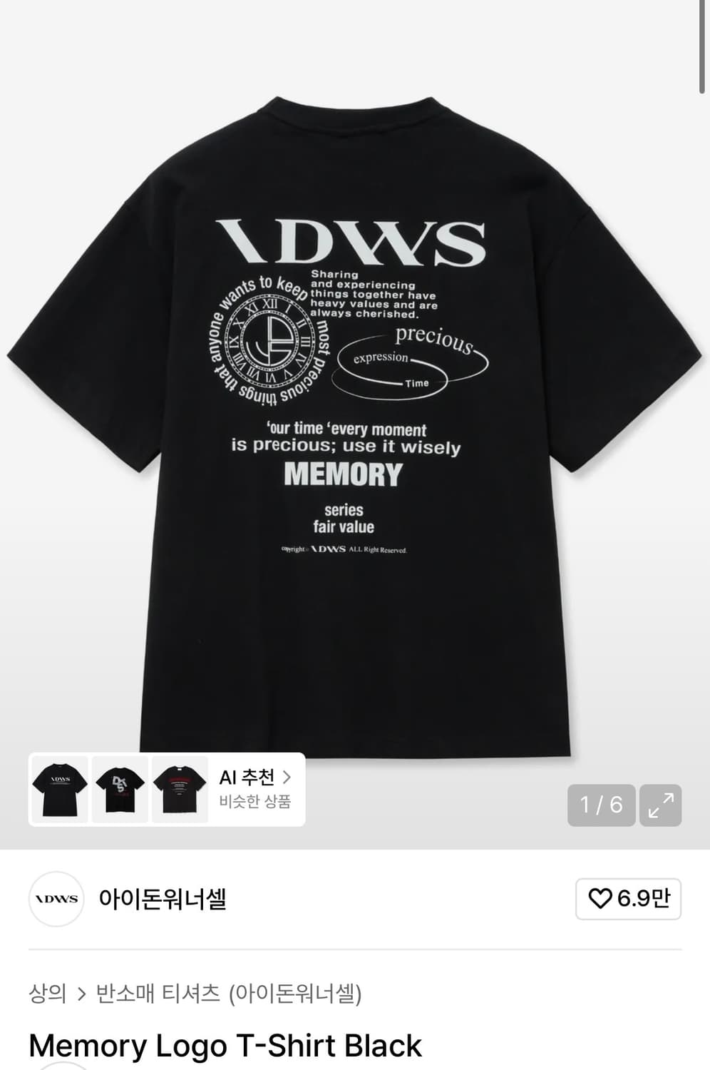 아이돈워너셀 메모리 로고 티셔츠 상품이미지1