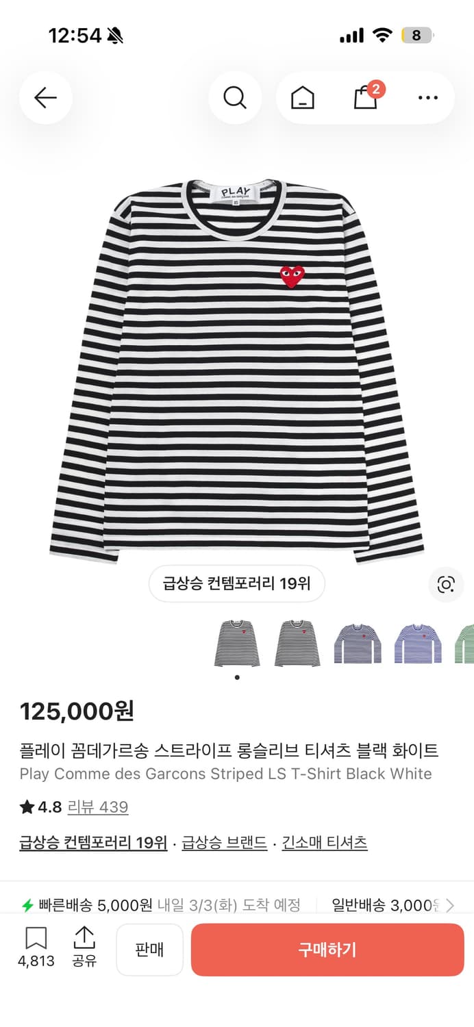 [M] 꼼데가르송 스트라이프 롱슬리브 티셔츠 상품이미지1