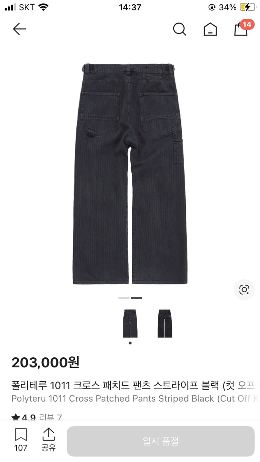 폴리테루 1011 크로스 패치드 팬츠 스트라이프 블랙 (3) 상품이미지2