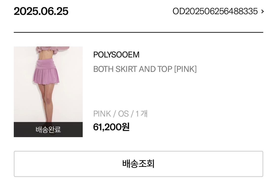 폴리수엠 BOTH SKIRT AND TOP, PINK 상품이미지5