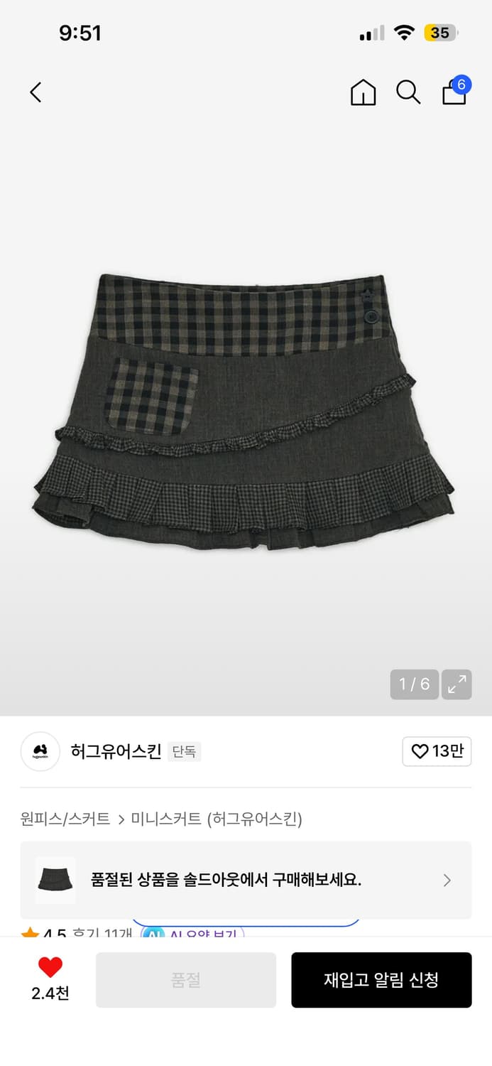 허그유어스킨 체크 러플 미니 스커트 (브라운) 상품이미지1