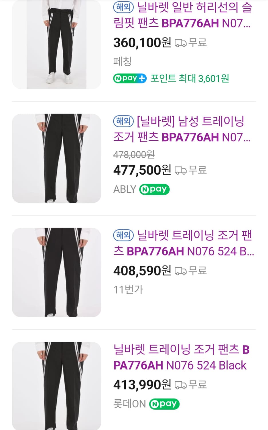 닐바렛 트레이닝/조거 팬츠 48 블랙  BPA776AH 상품이미지6