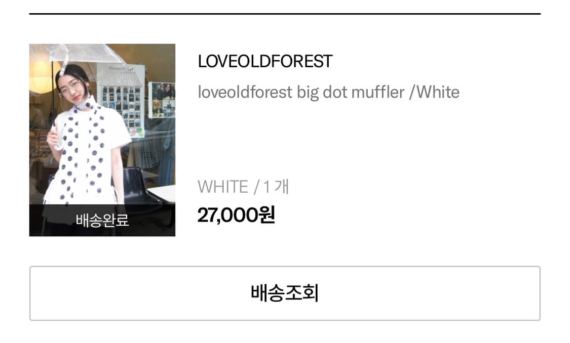 러브올드포레스트 도트머플러 상품이미지3