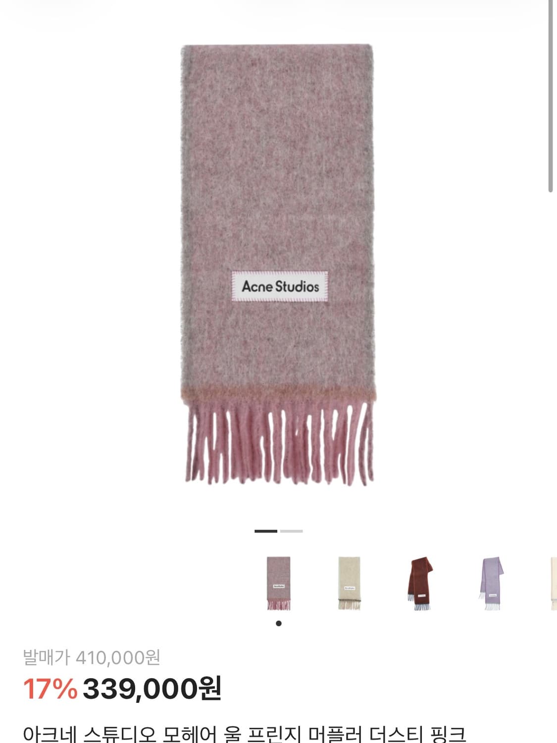 아크네 스튜디오 머플러 판매합니다🧣 상품이미지1