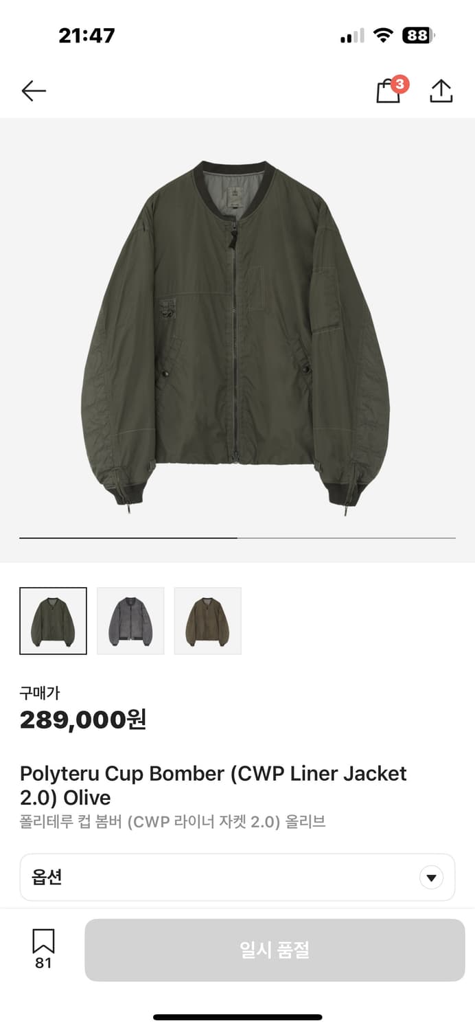 폴리테루 컵자켓 올리브 4 상품이미지1