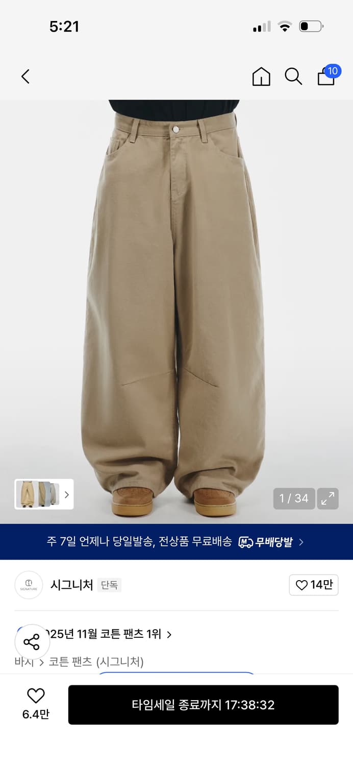 무신사 시그니처 와이드 커브드 베이지색 상품이미지1