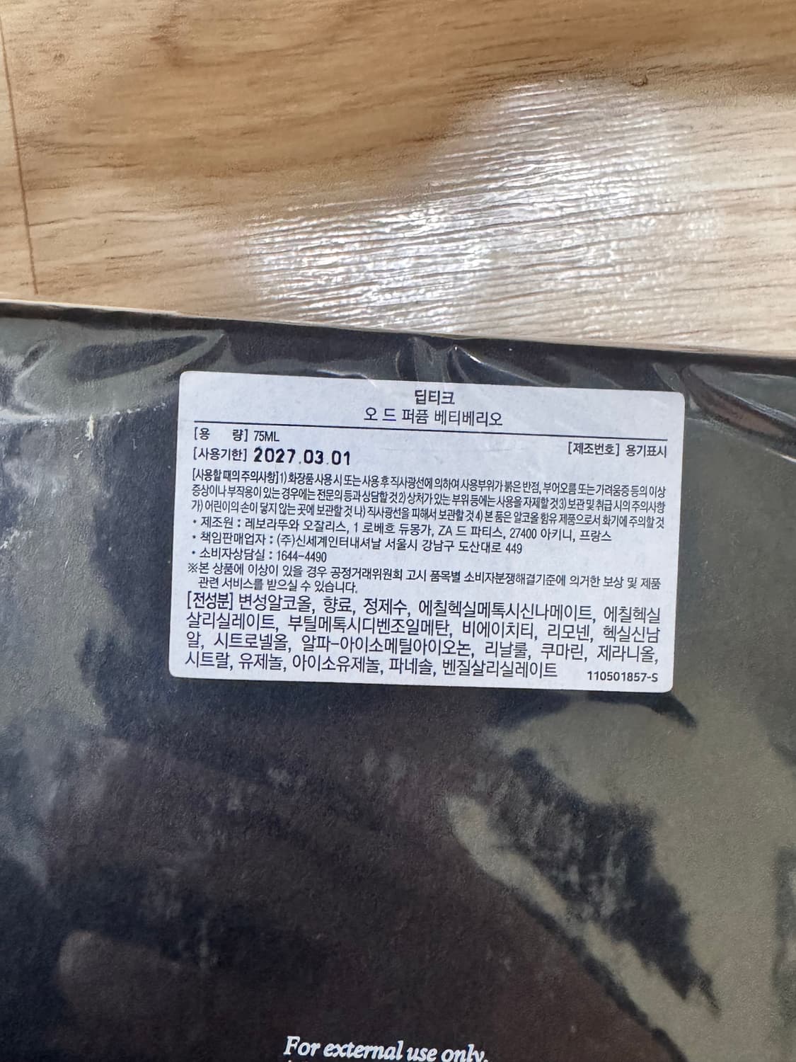 (새제품)딥티크 베티베리오 오 드 퍼퓸 75ml 상품이미지3