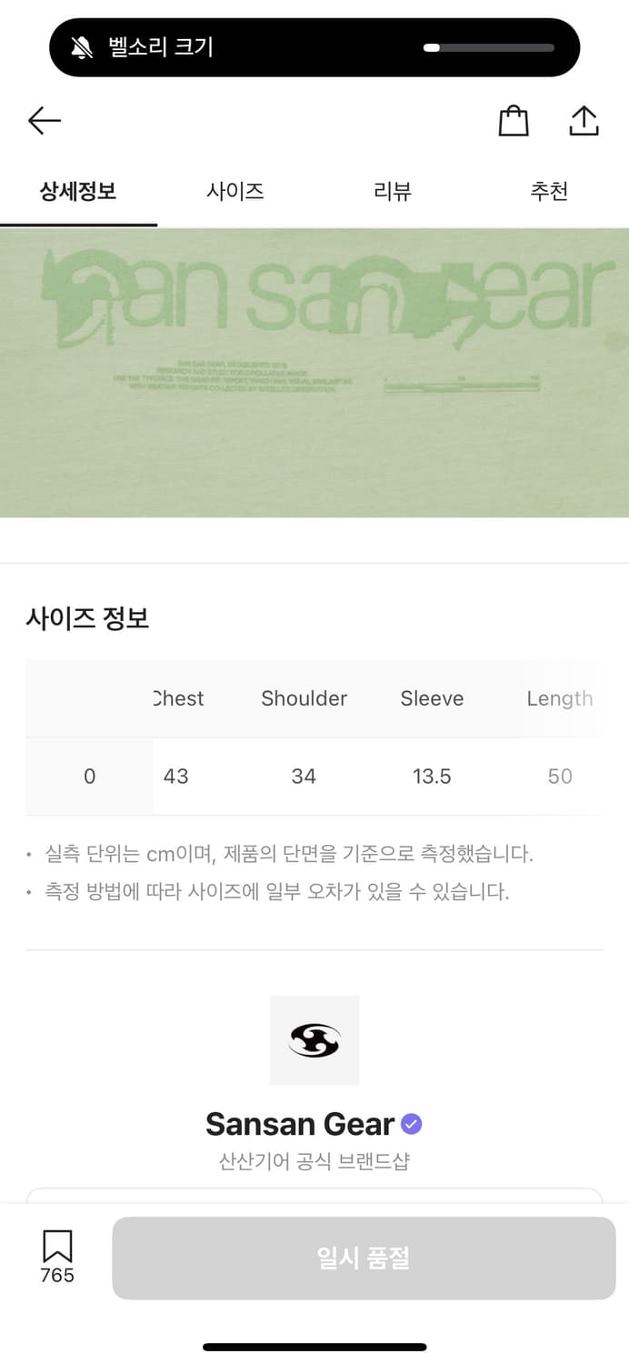 산산기어 로고 티셔츠 라이트 그린 상품이미지3
