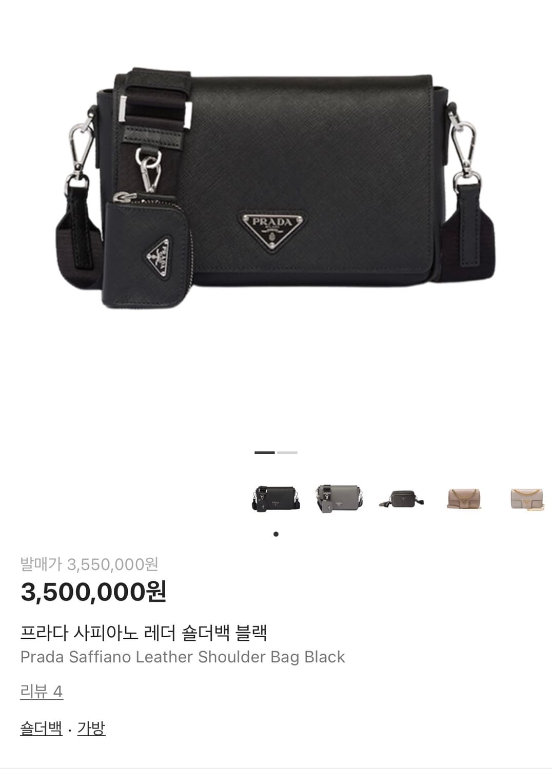 프라다 사피아노 가방 2VD059 상품이미지1