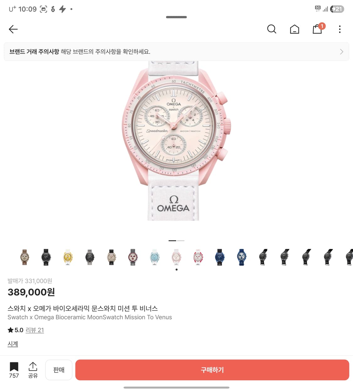 (단순개봉상품)스와치x오메가 바이오세라믹 문스와치 미션 투 비너스 상품이미지1