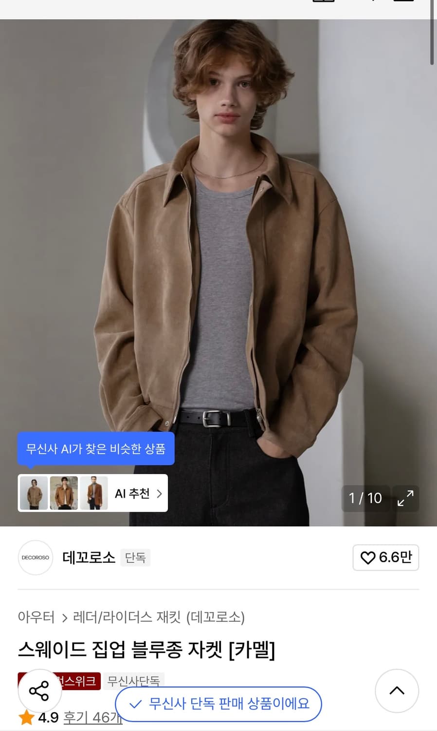 데꼬로소 스웨이드 집업 블루종 자켓 [카멜] 2 상품이미지1