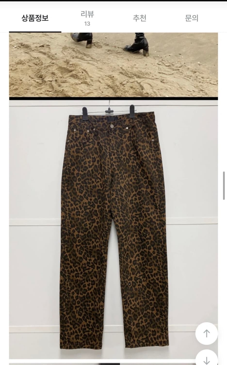 더모드 레오파드 바지 상품이미지2