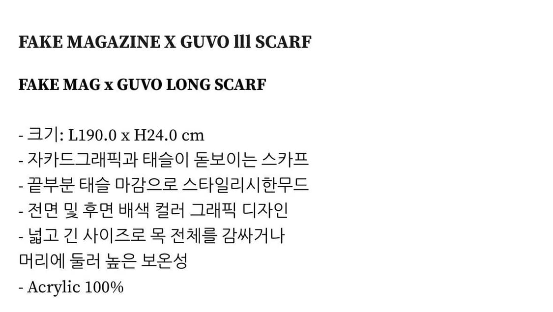 구보x페이크매거진 콜라보 머플러 상품이미지2