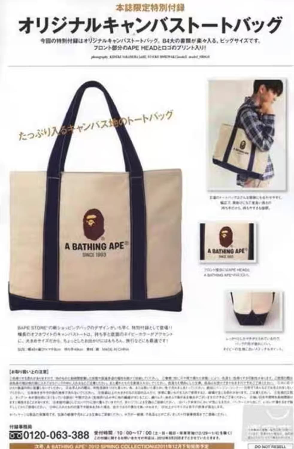 베이프 잡지부록 오리지날 캔버스 백 상품이미지6