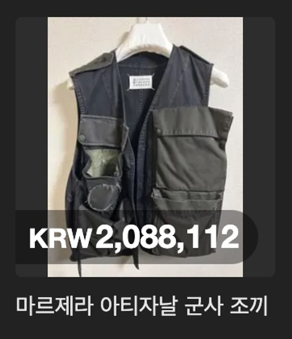 [M] 마르지엘라 아티저널 헌팅 베스트 상품이미지3