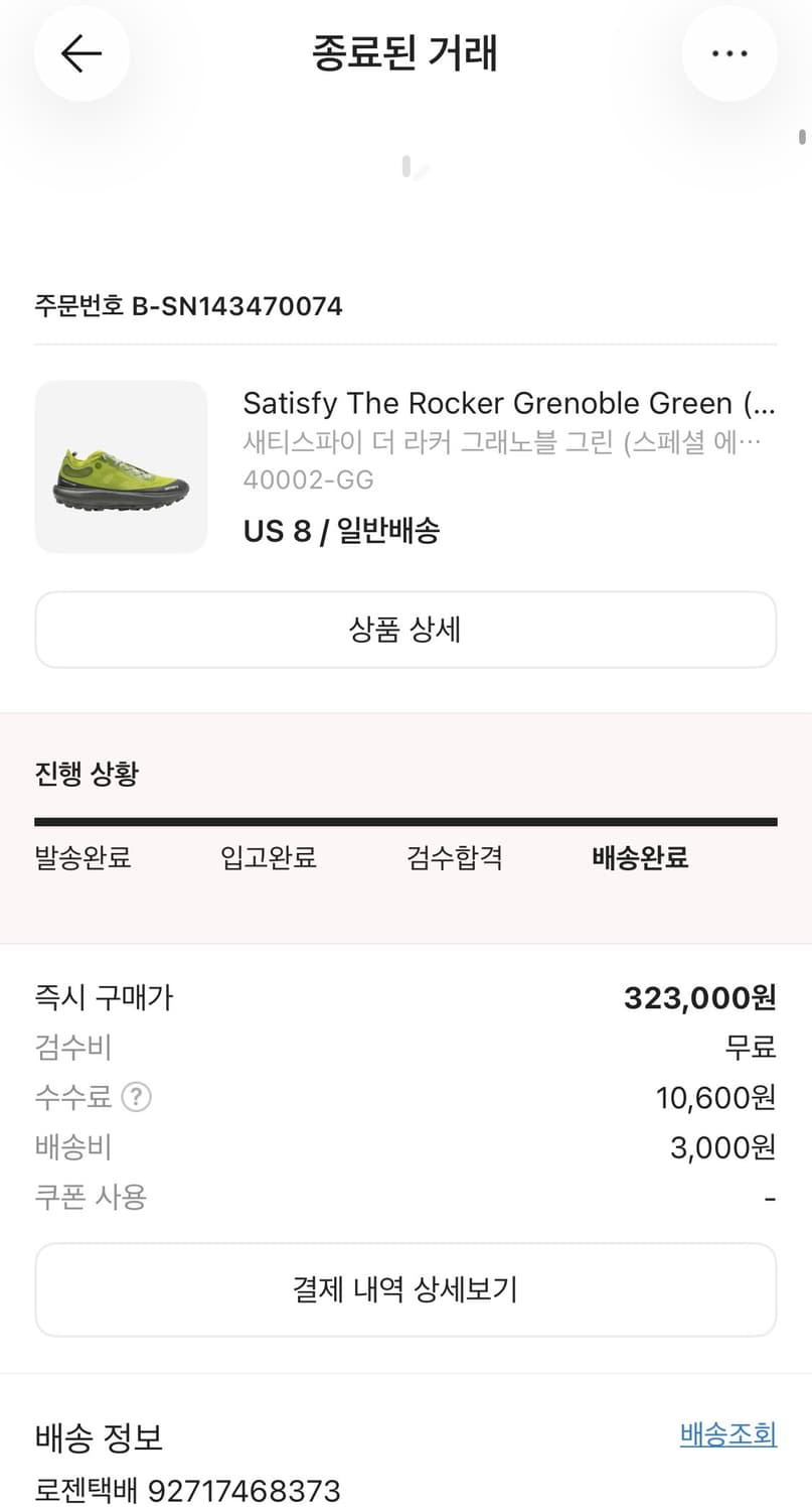 새티스파이 더라커 노블레스 그린 260 상품이미지2