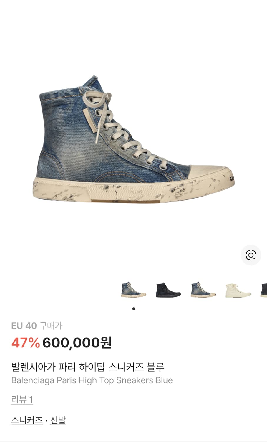 [43] 발렌시아가 파리 하이탑 스니커즈 블루 상품이미지8