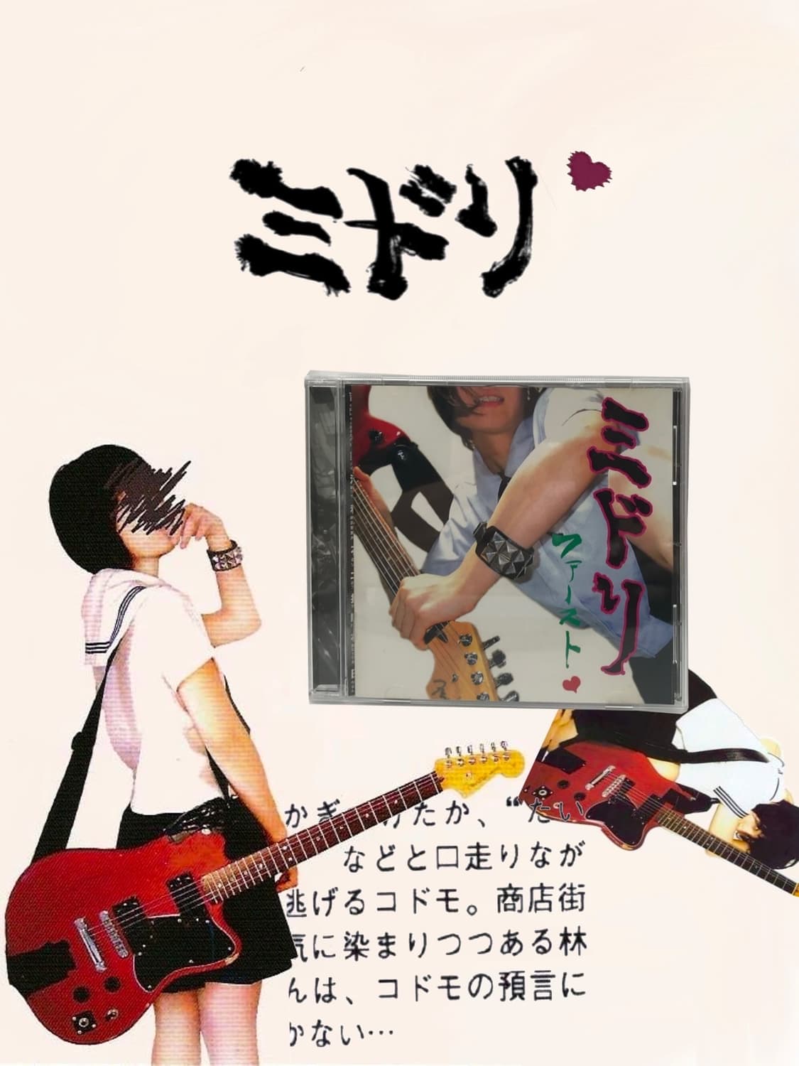 미도리 ミトリ | ファースト First CD (2005) 상품이미지1