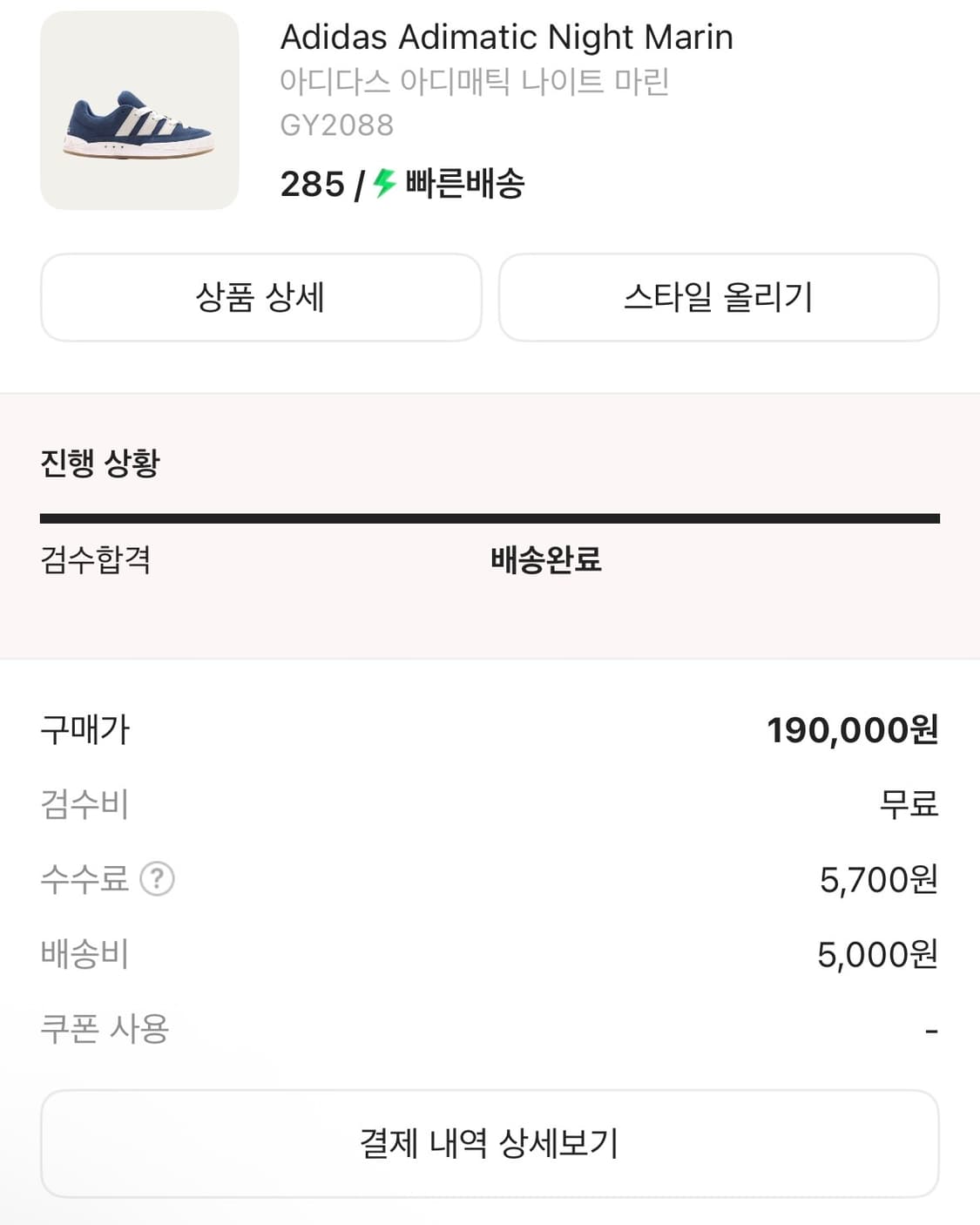 아디다스 아디매틱 나이트 마린 (285) 상품이미지2