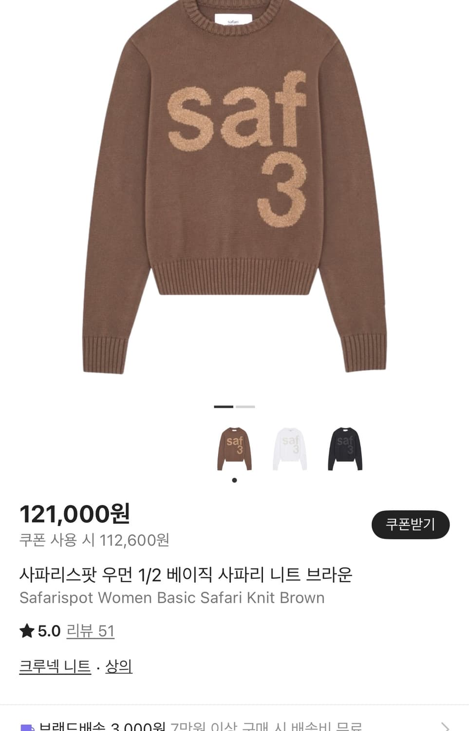 사파리스팟 우먼 1/2 베이직 사파리 니트 브라운 상품이미지1