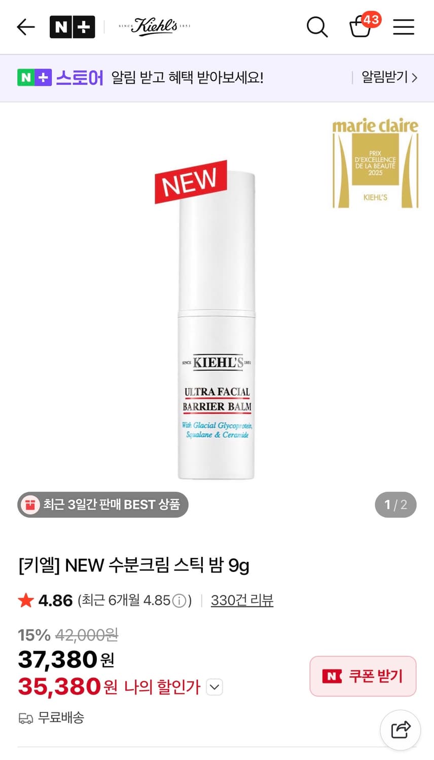 [미개봉] 키엘 울트라 훼이셜 밤 + 키링 세트 정가 37,000원 상품이미지3