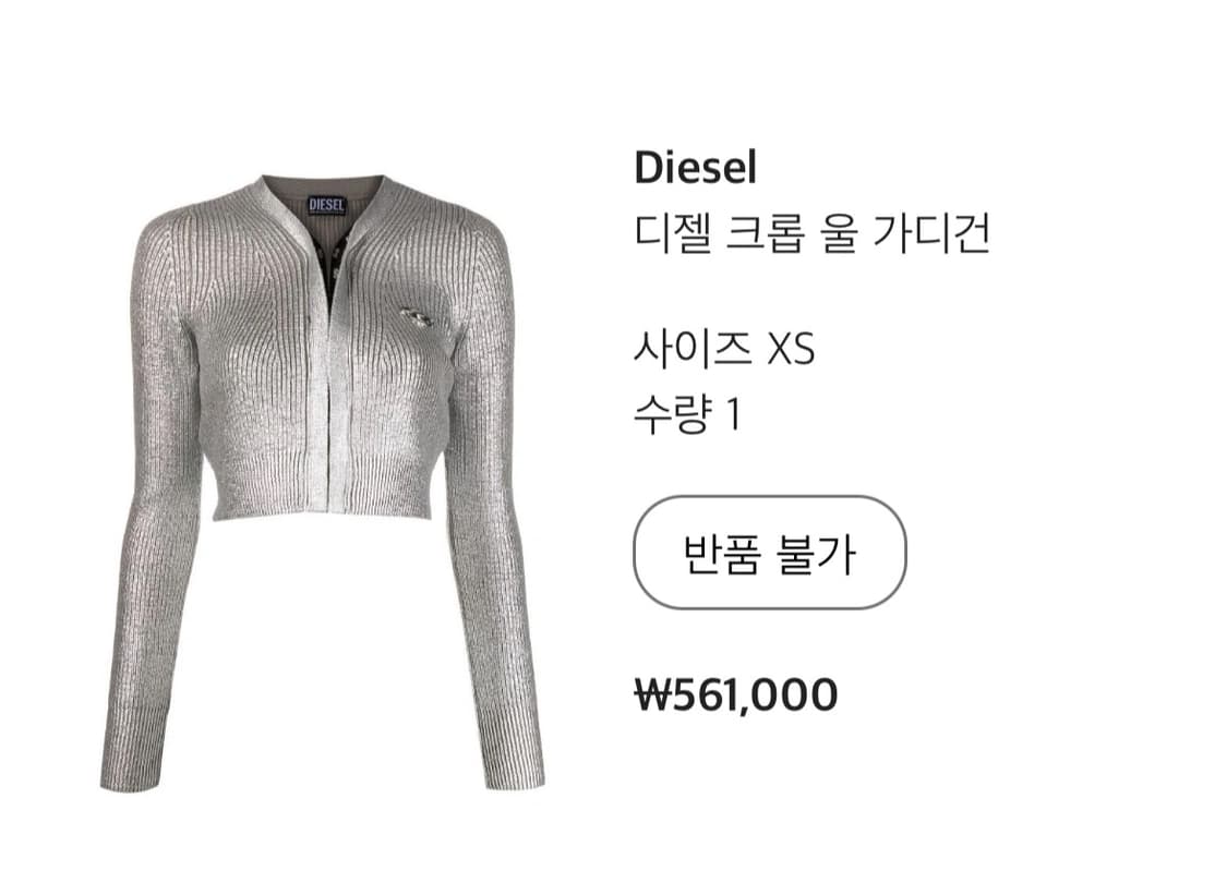 디젤) 가디건 상품이미지1