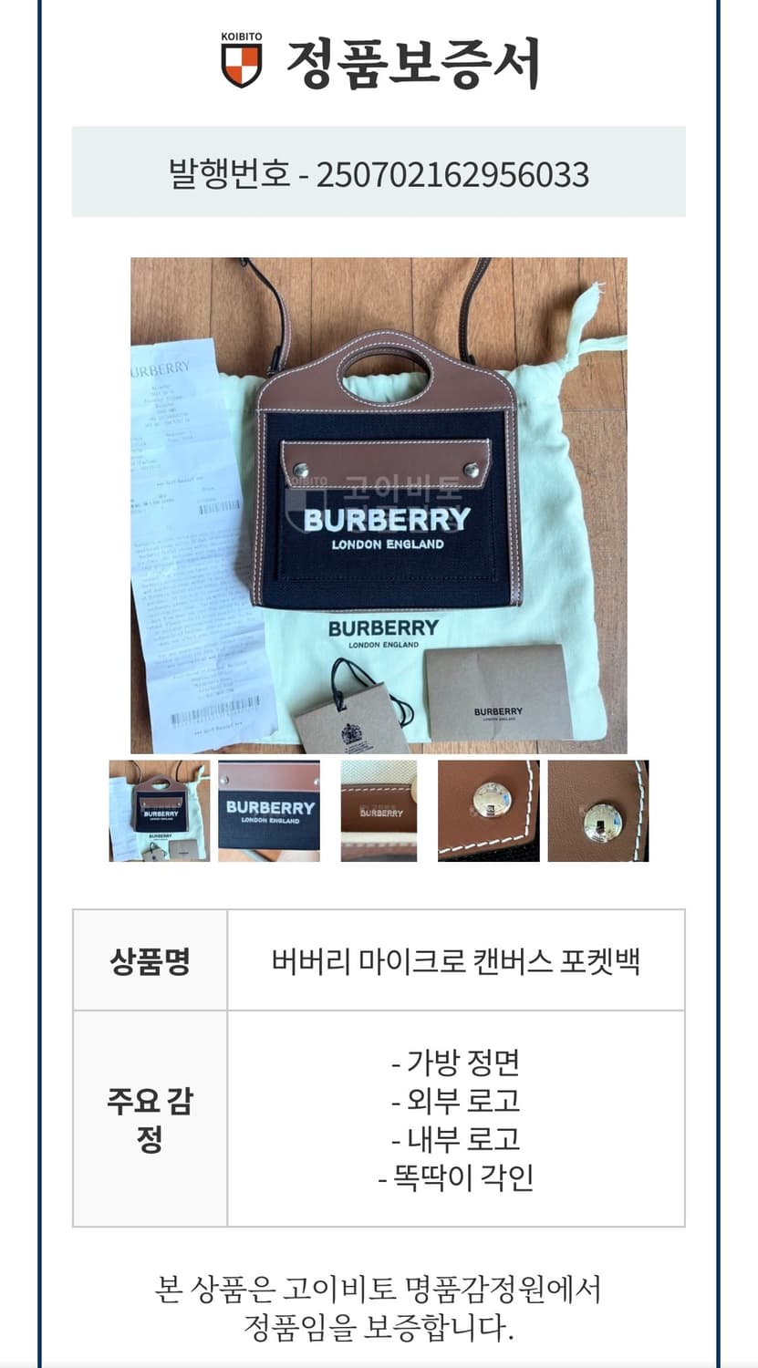버버리 마이크로 캔버스 포켓 토트백 가방 상품이미지10